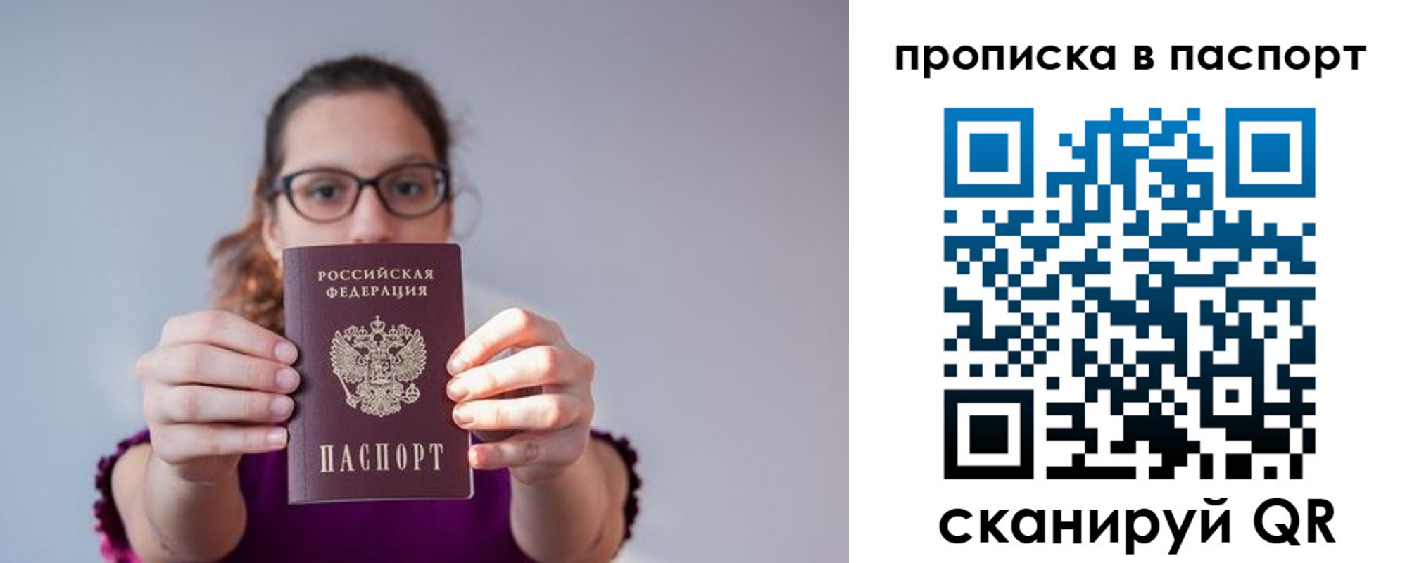 прописка законно в Осташкове