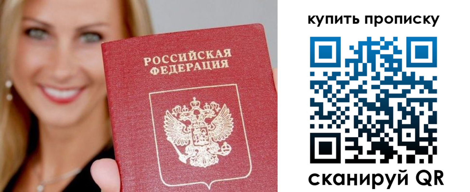купить прописку в Осташкове