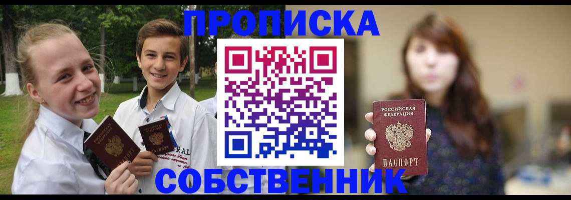 прописка в Осташкове