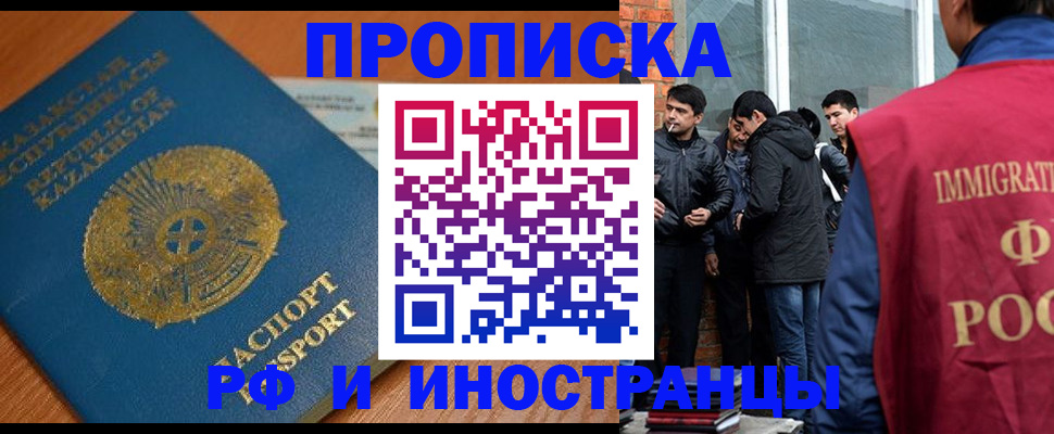 купить прописку в Осташкове