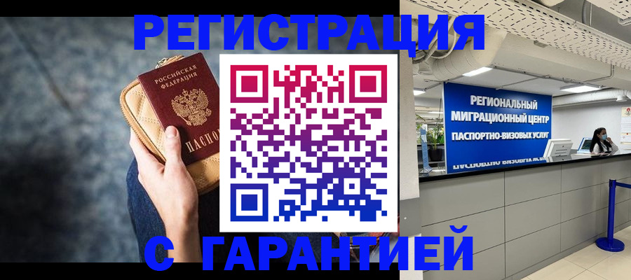 прописка в Осташкове