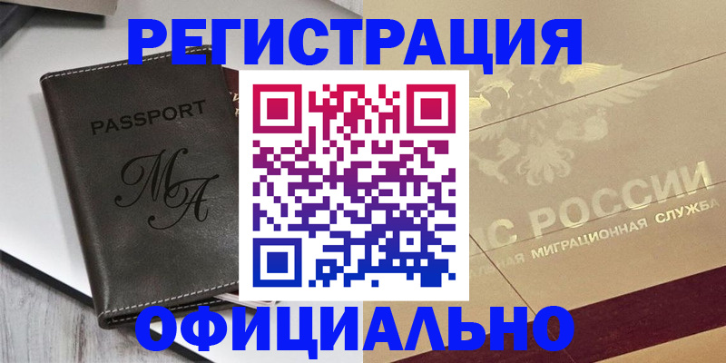временная регистрация законно в Осташкове